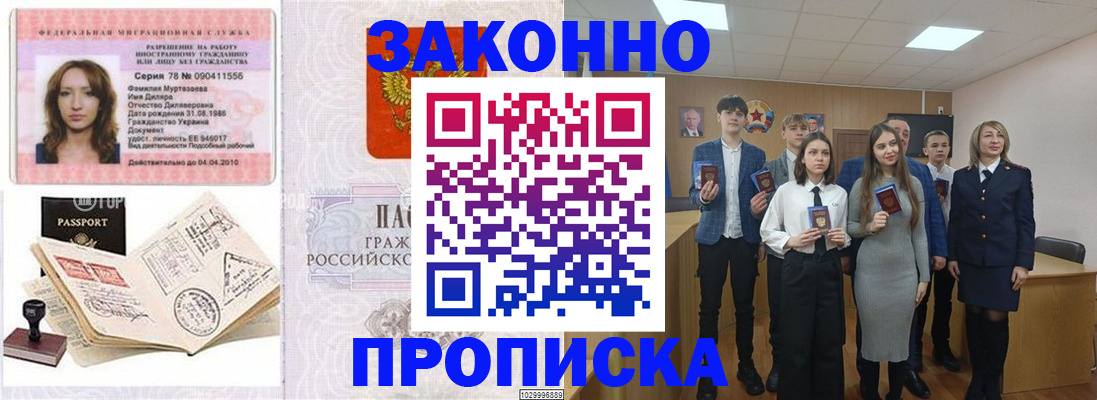 временная регистрация надежно в Талдоме