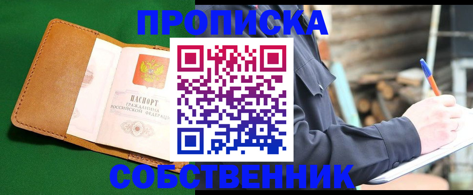 купить прописку в Талдоме