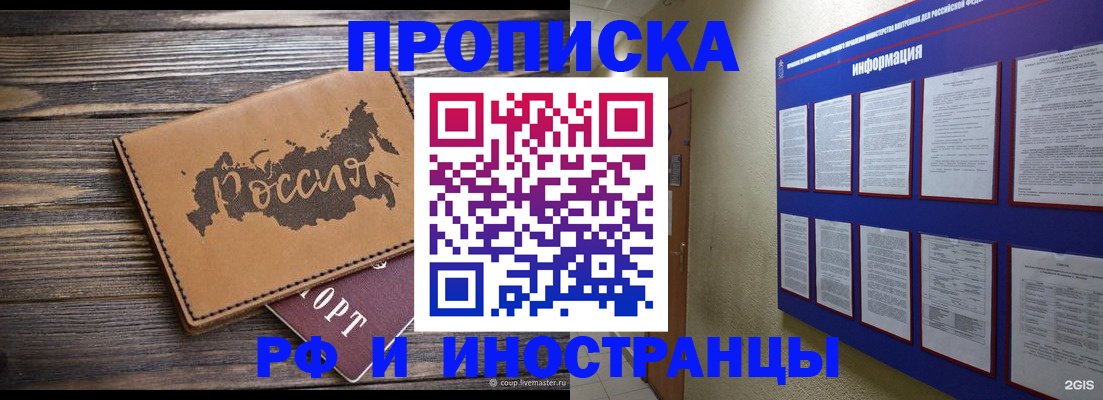 прописка штамп в Талдоме