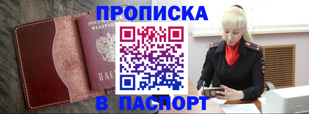 прописка штамп в Талдоме